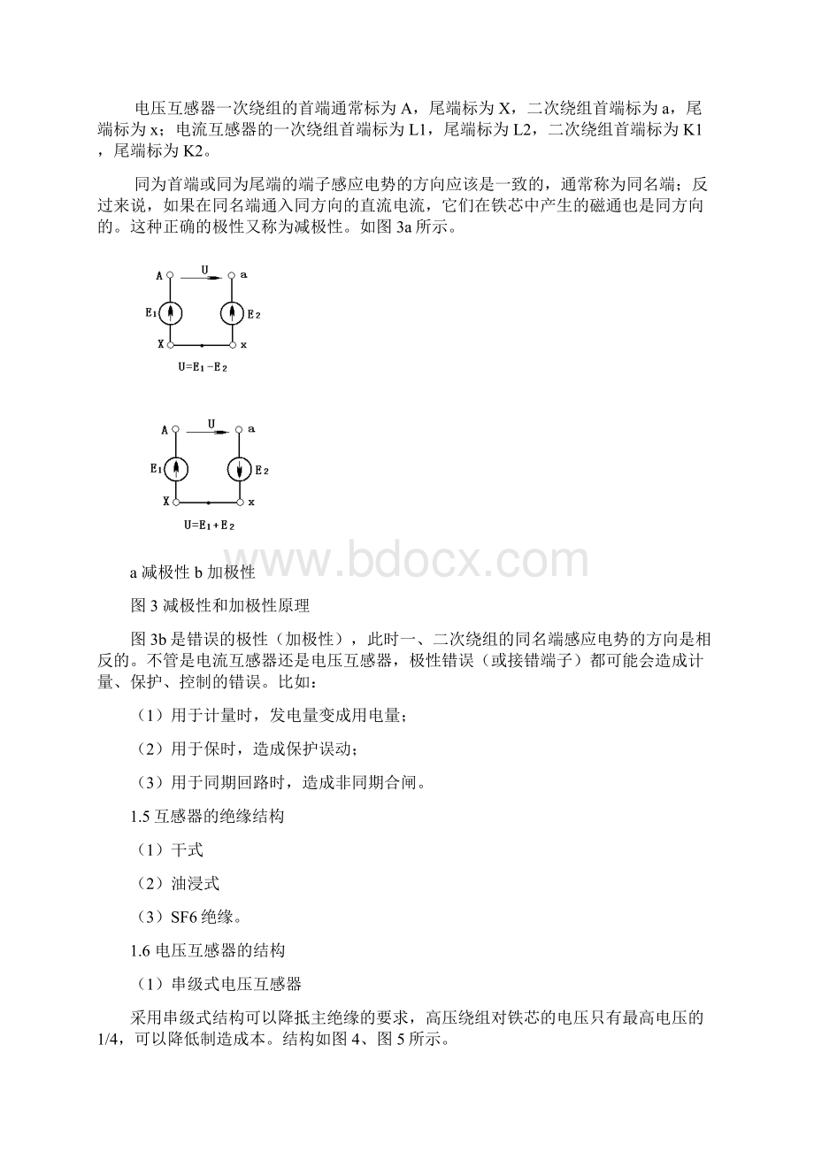 110kV及以下互感器试验方法Word格式文档下载.docx_第3页