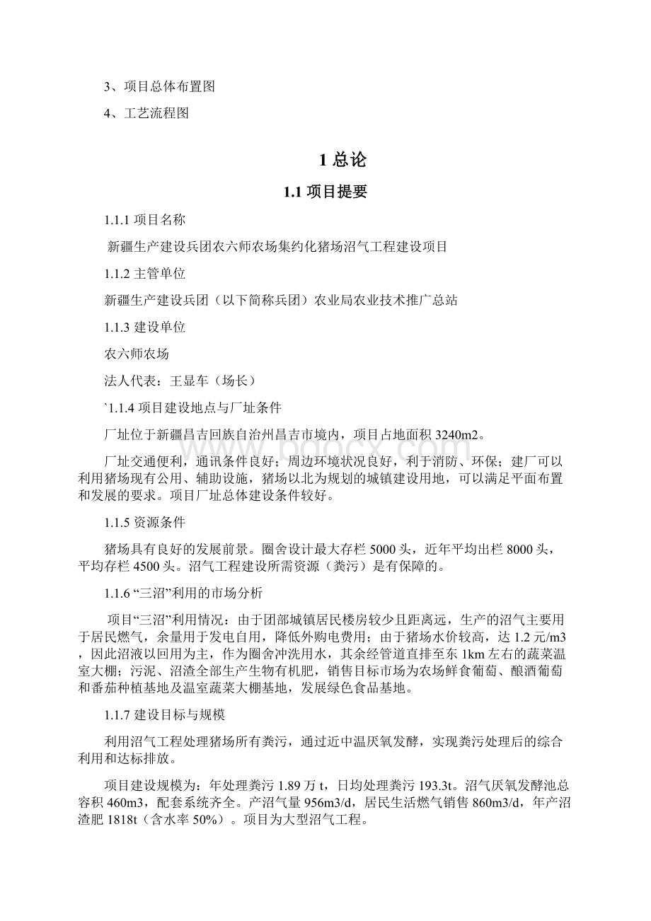 农场集约化猪场沼气工程建设项目可行性研究报告代项目建议书文档格式.docx_第2页