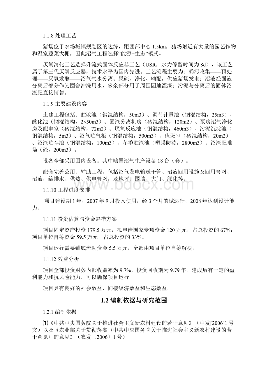 农场集约化猪场沼气工程建设项目可行性研究报告代项目建议书文档格式.docx_第3页