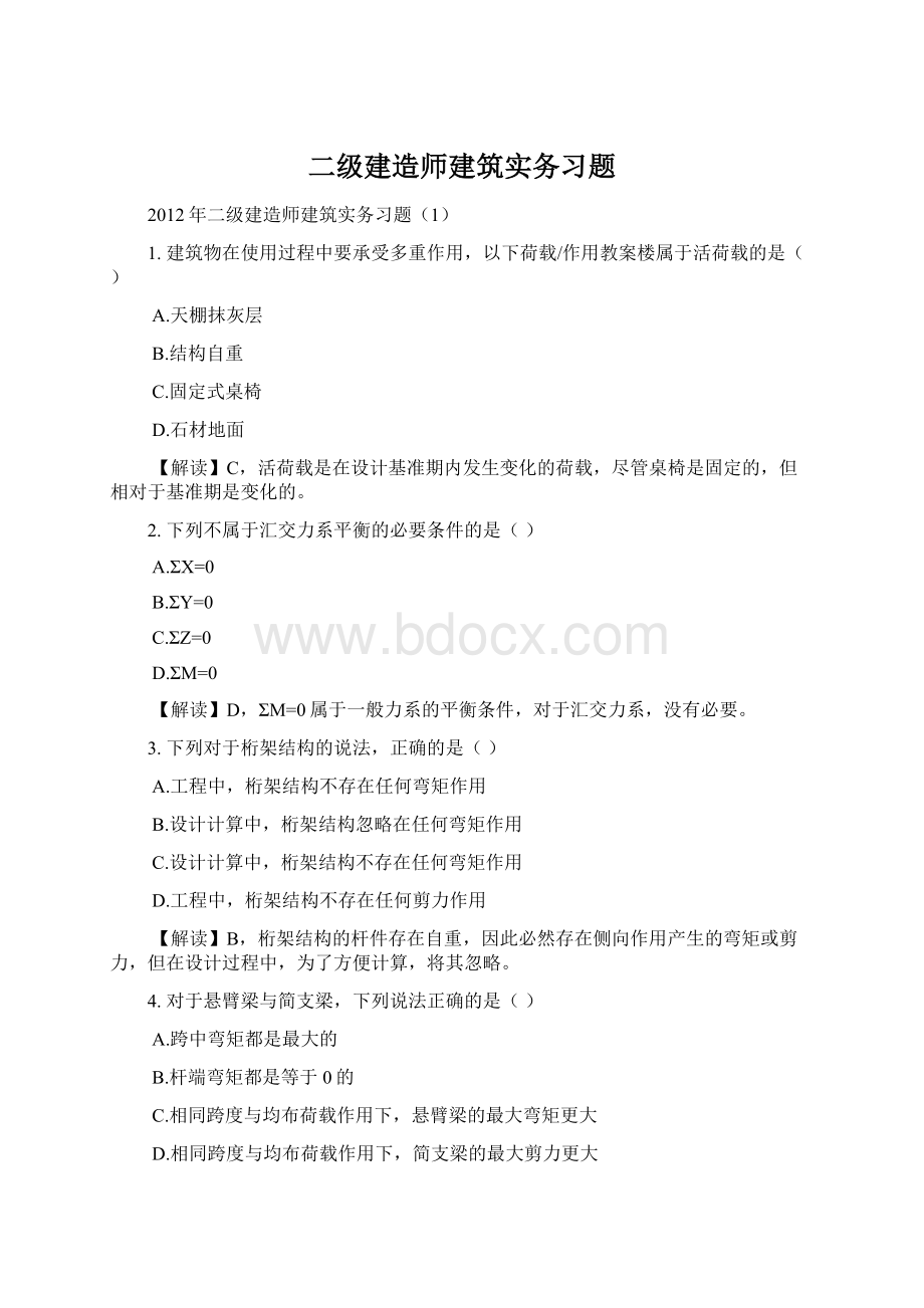 二级建造师建筑实务习题Word文档格式.docx