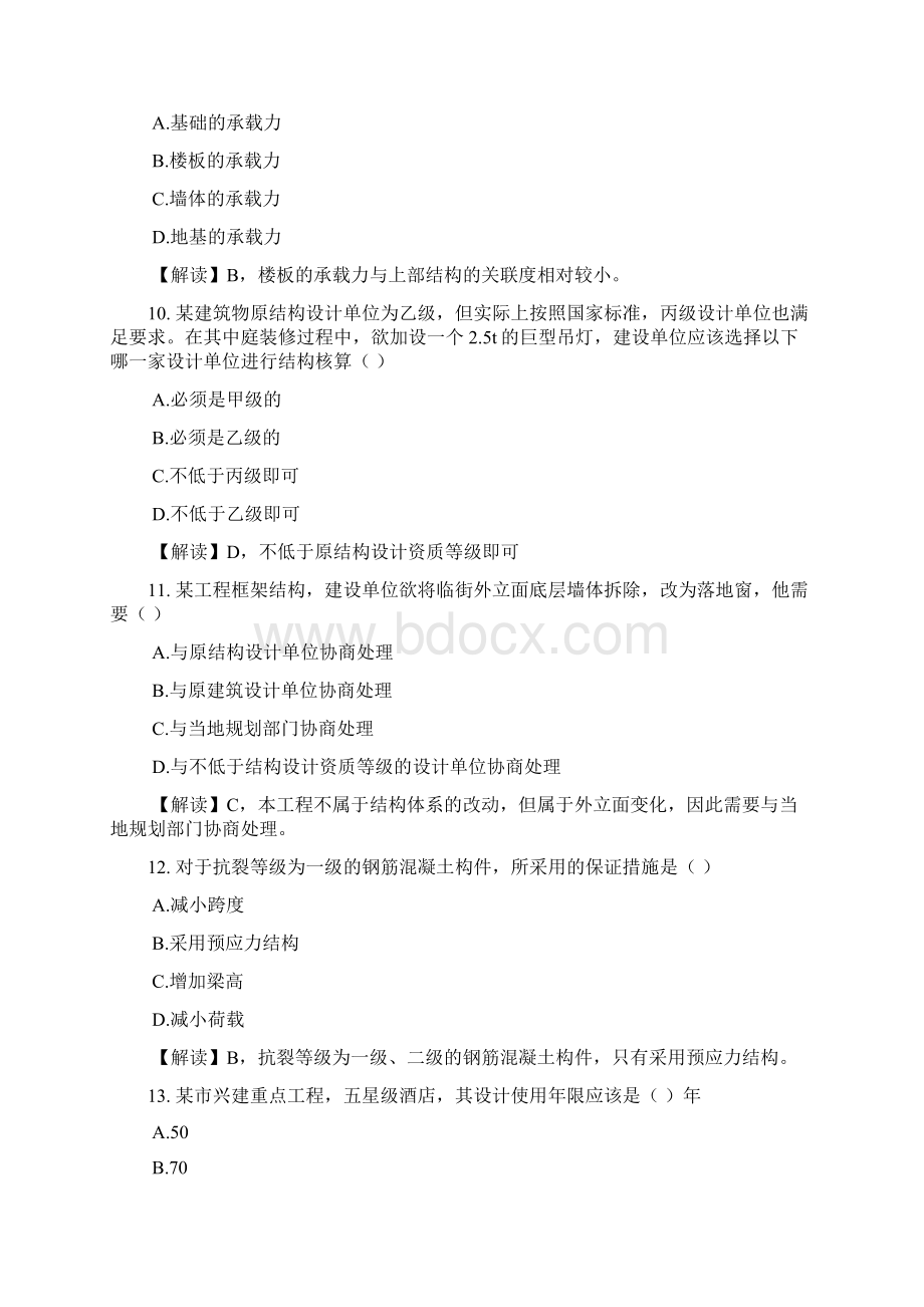 二级建造师建筑实务习题.docx_第3页