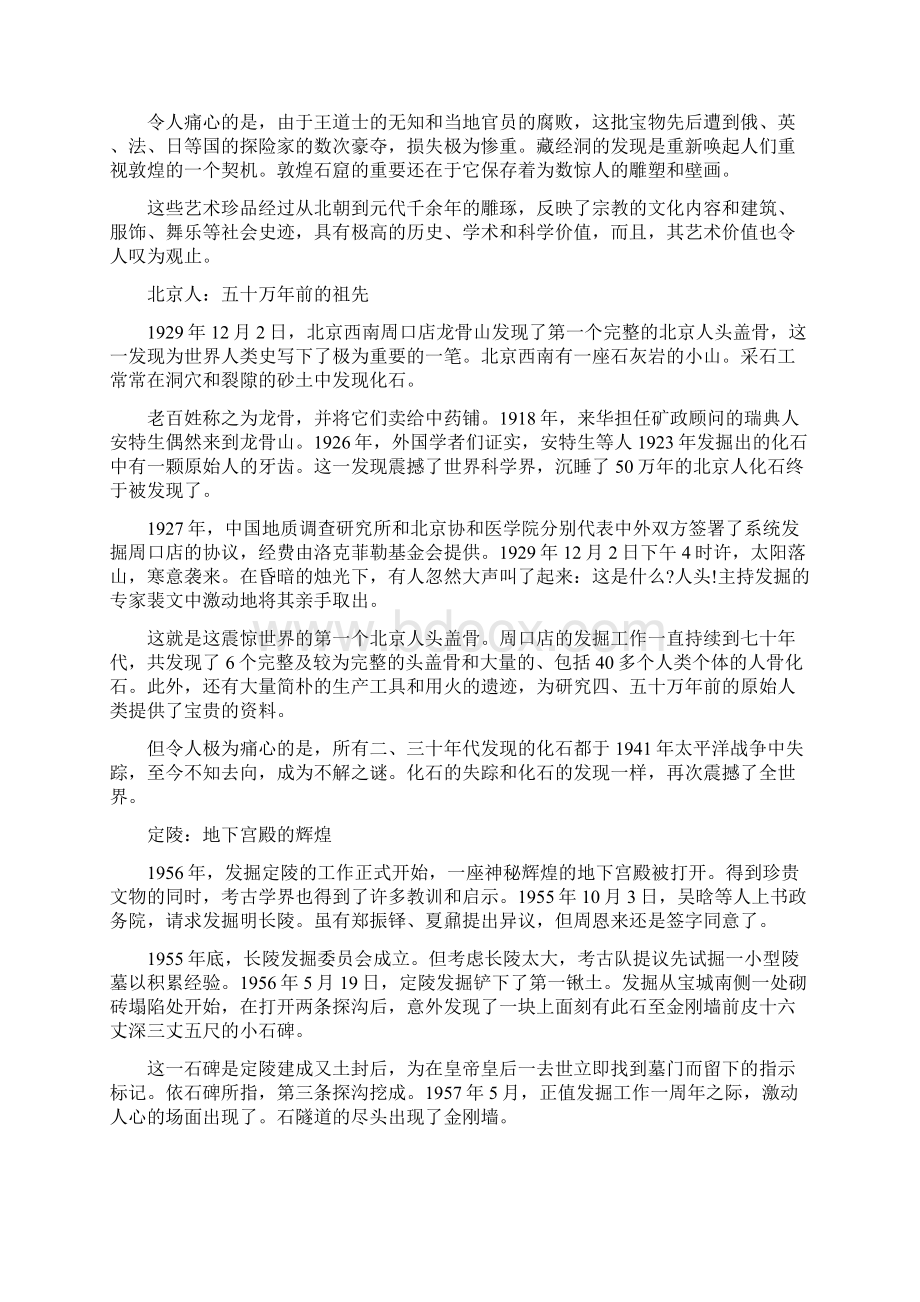 中国考古最大发现文档格式.docx_第2页