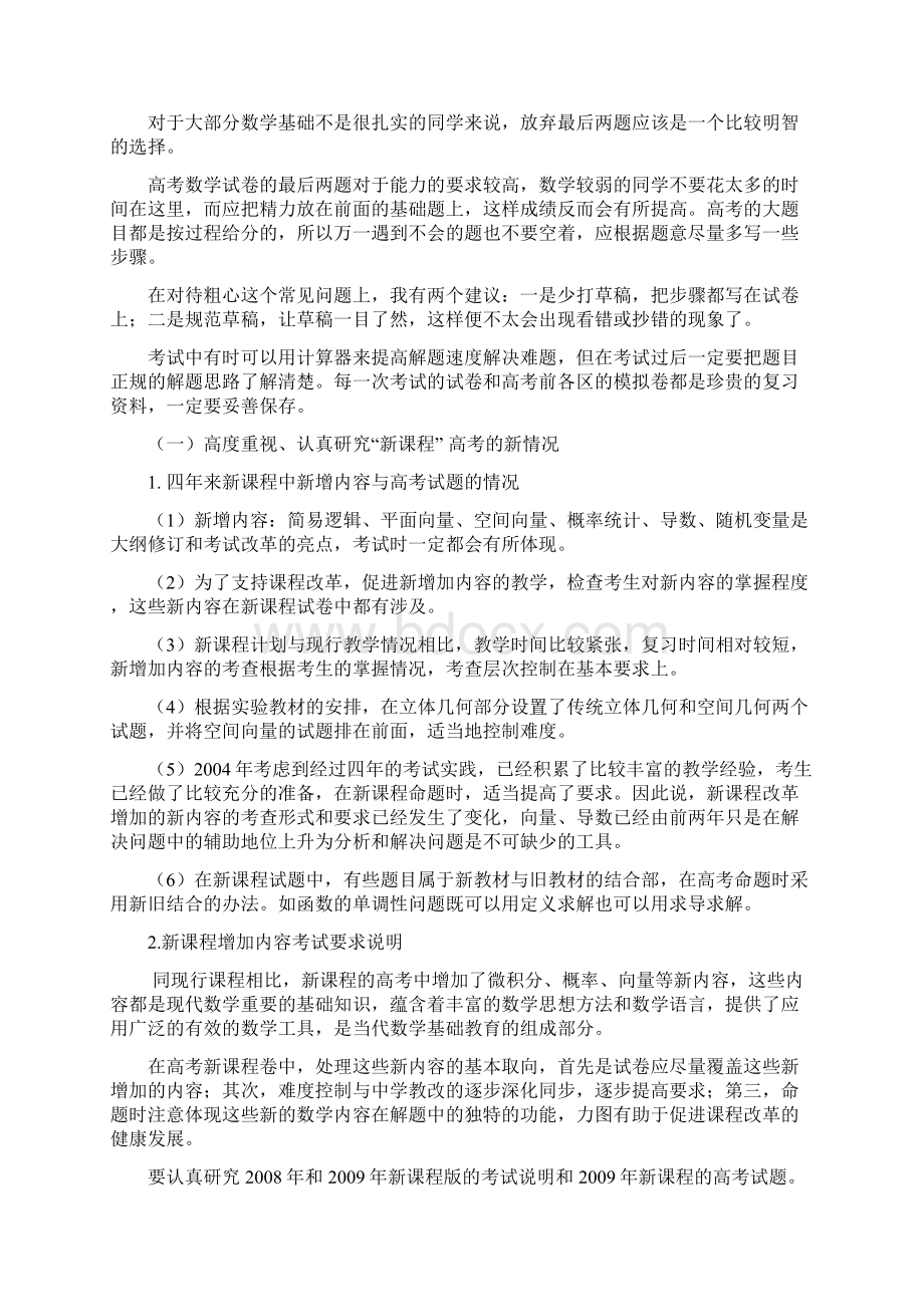 高中教学研究论文文科生如何学数学 人教版.docx_第2页