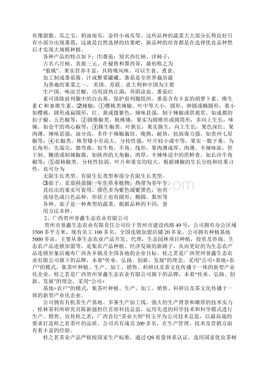 农业局实习报告.docx_第2页