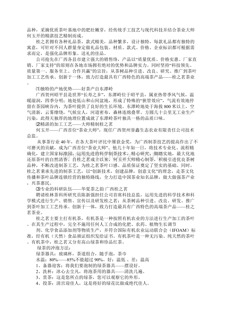 农业局实习报告.docx_第3页