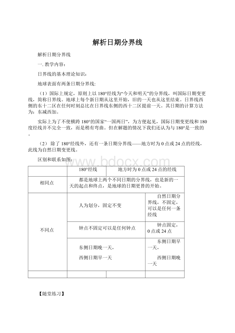 解析日期分界线.docx_第1页