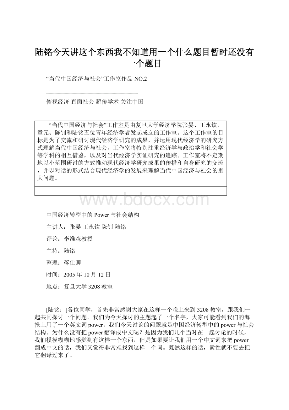 陆铭今天讲这个东西我不知道用一个什么题目暂时还没有一个题目文档格式.docx