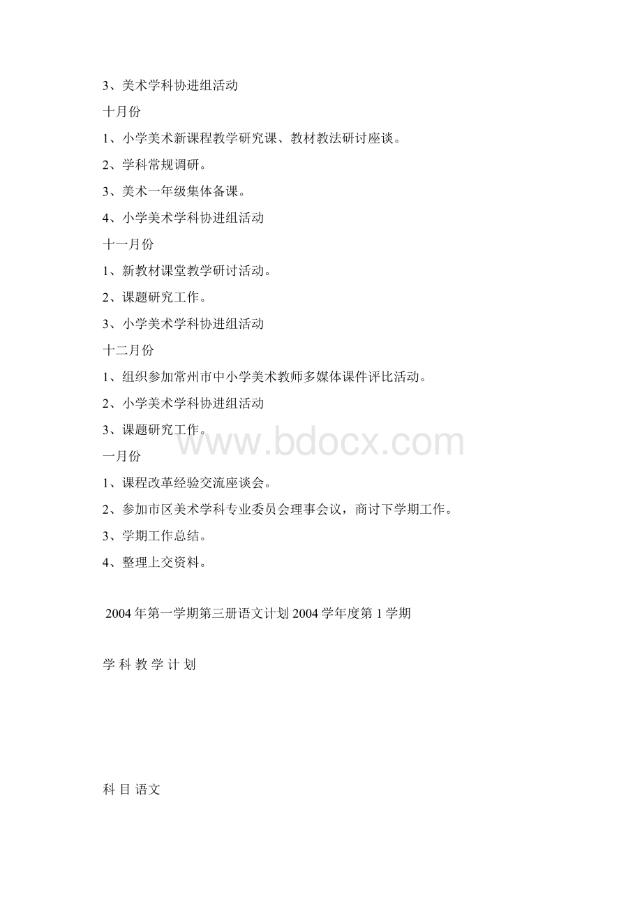 美术教学工作计划.docx_第2页