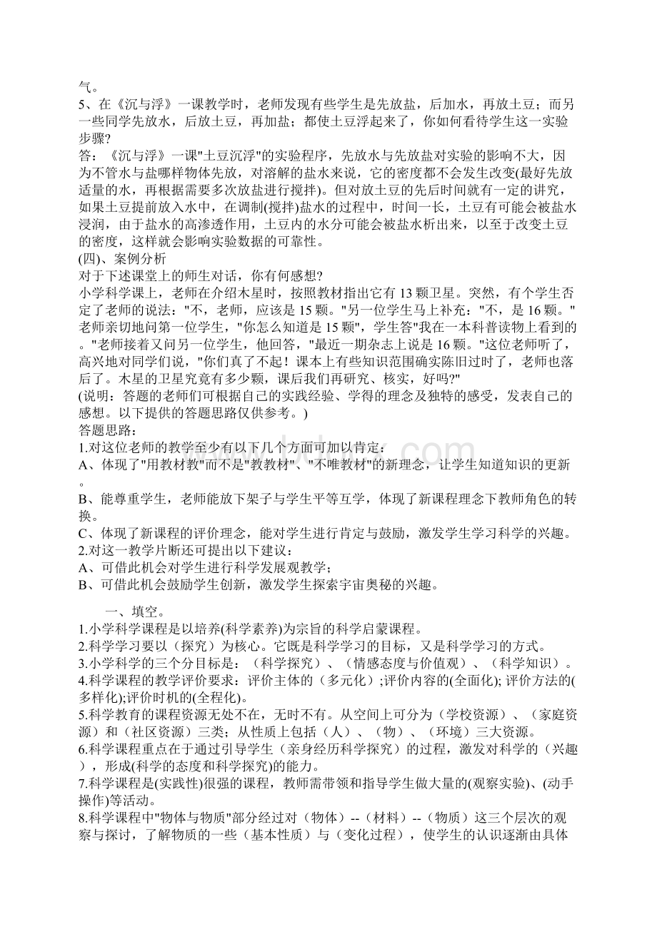 小学科学教师招聘考试试题及答案整理版Word格式.docx_第3页