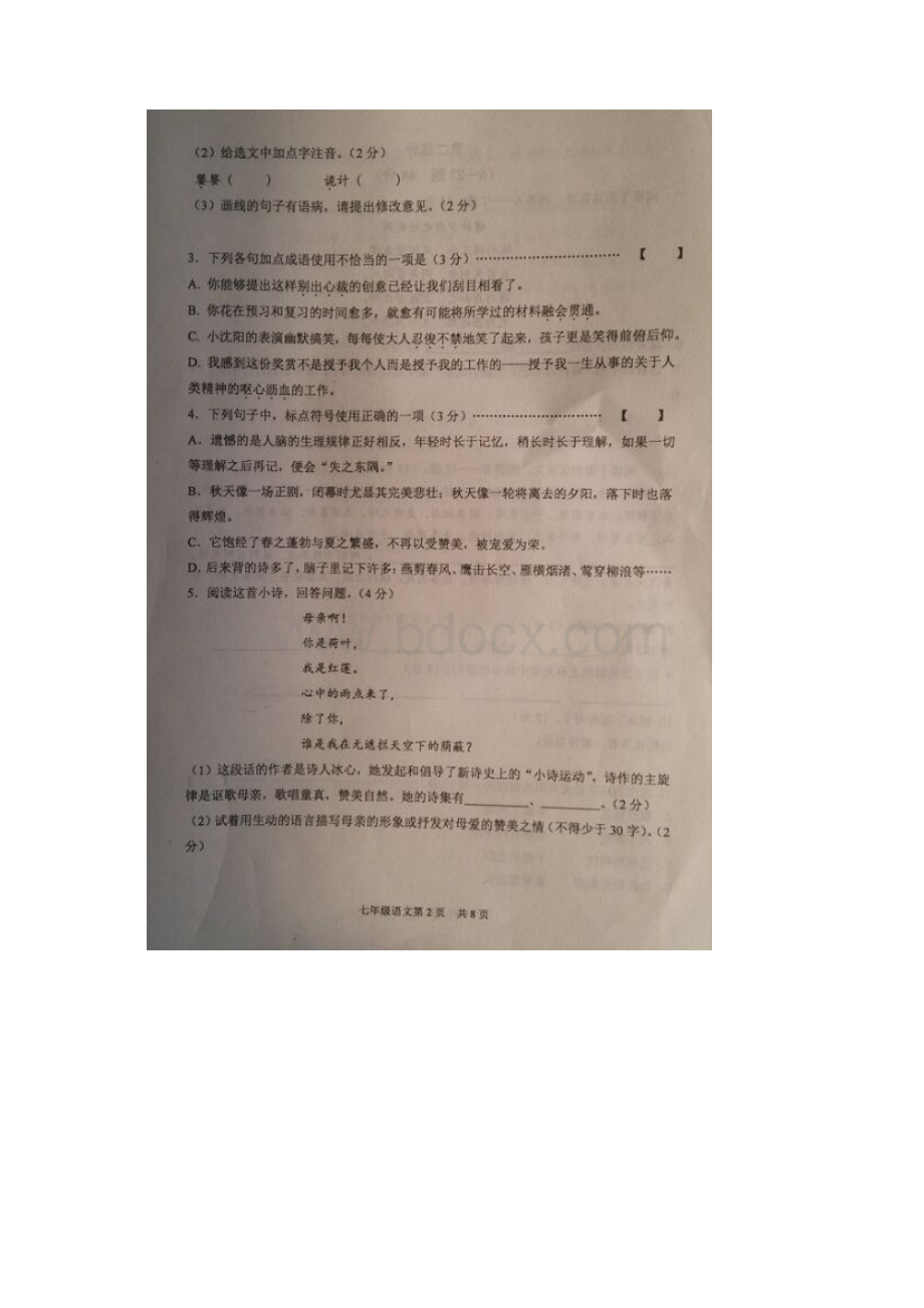 河北省唐山市乐亭县学年七年级语文上学期期末质量检测试题扫描版冀教版文档格式.docx_第2页