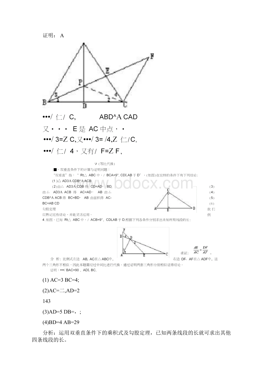 相似三角形等积式比例式知识分享.docx_第2页