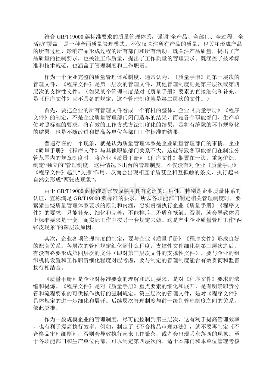 克服企业质量管理体系两张皮现象对策.docx_第2页