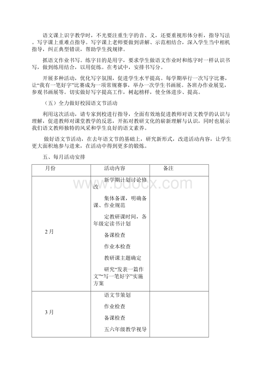 小学语文科组计划.docx_第3页