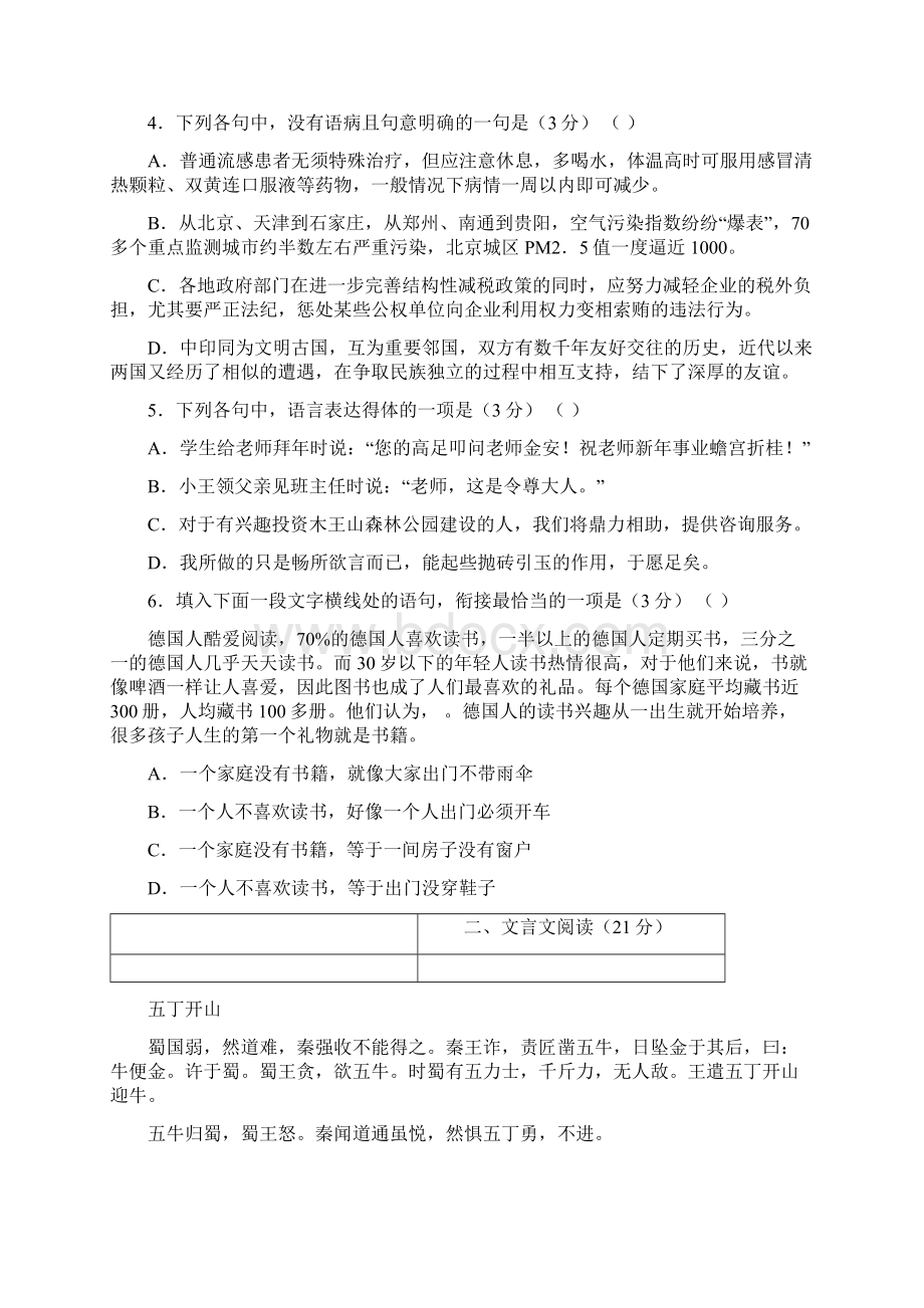 江苏省盐城市亭湖区南洋中学学年高一语文上学期第二次段考试题doc.docx_第2页