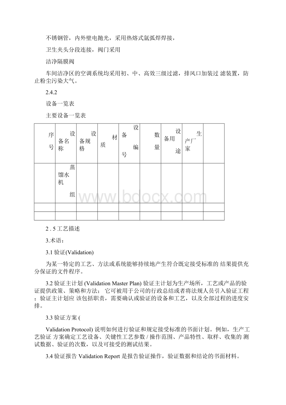 生产设备验证主计划.docx_第3页