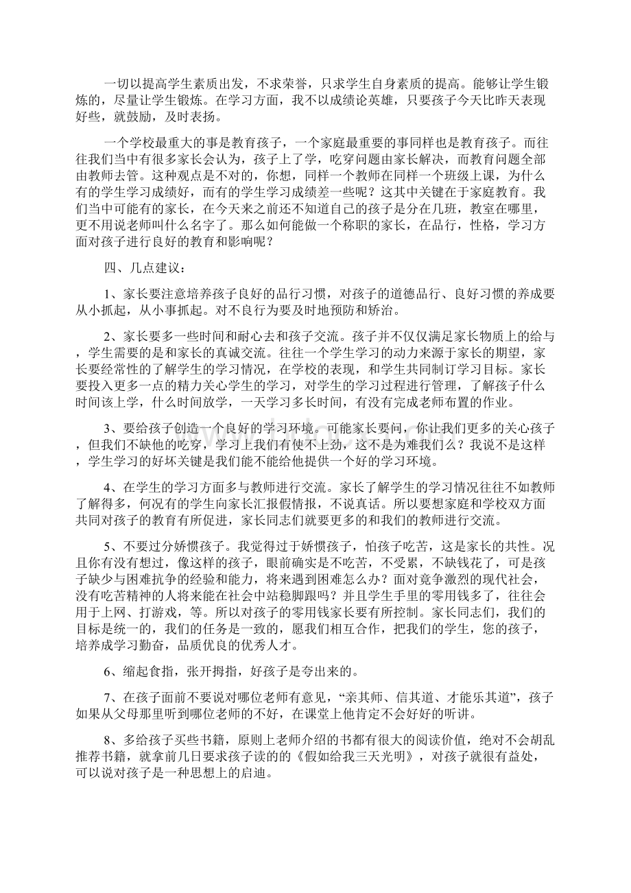 小学教师家长会老师发言稿5篇Word下载.docx_第2页