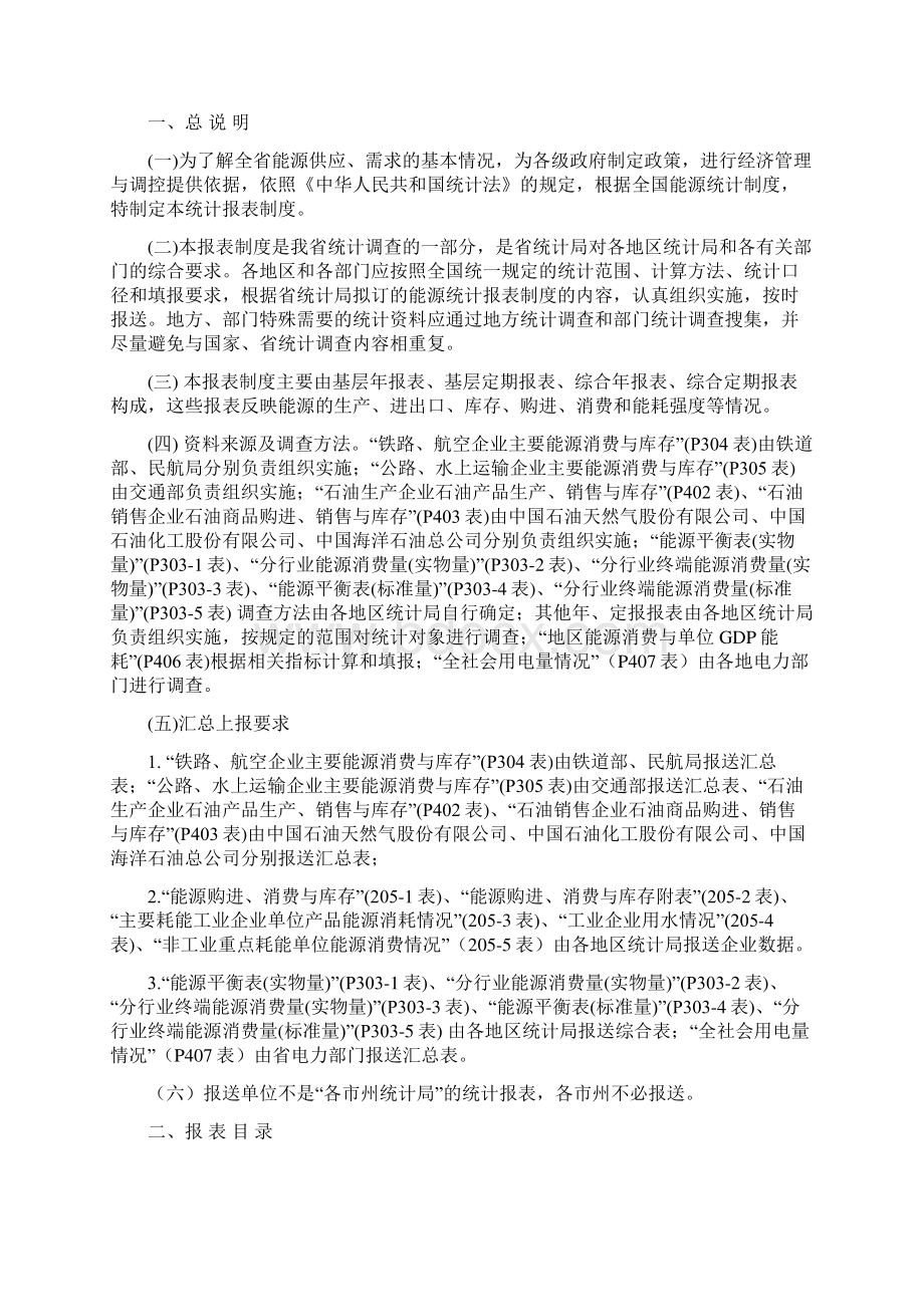 能源统计报表制度.docx_第3页