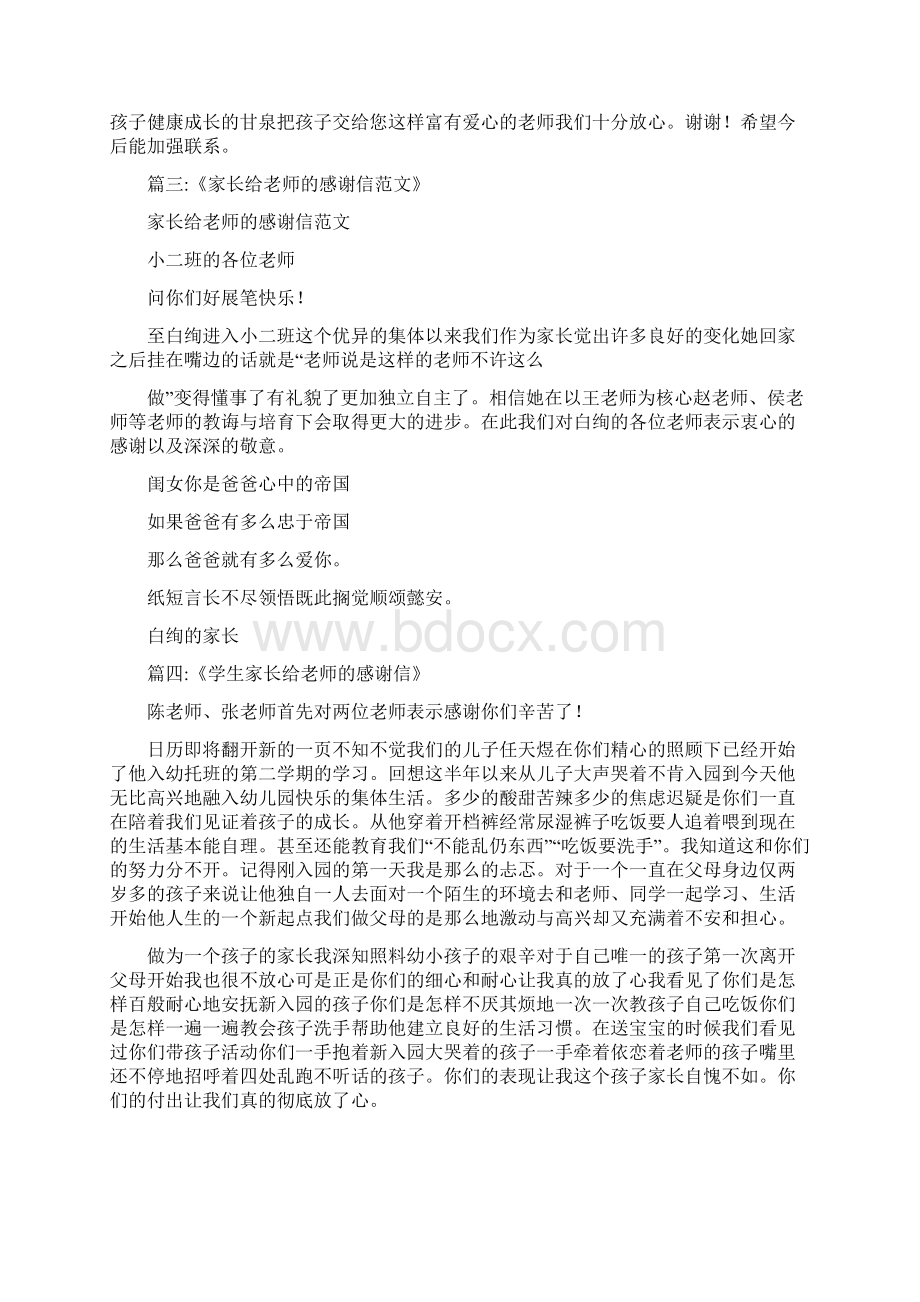 家长给老师感谢信300字Word格式.docx_第2页