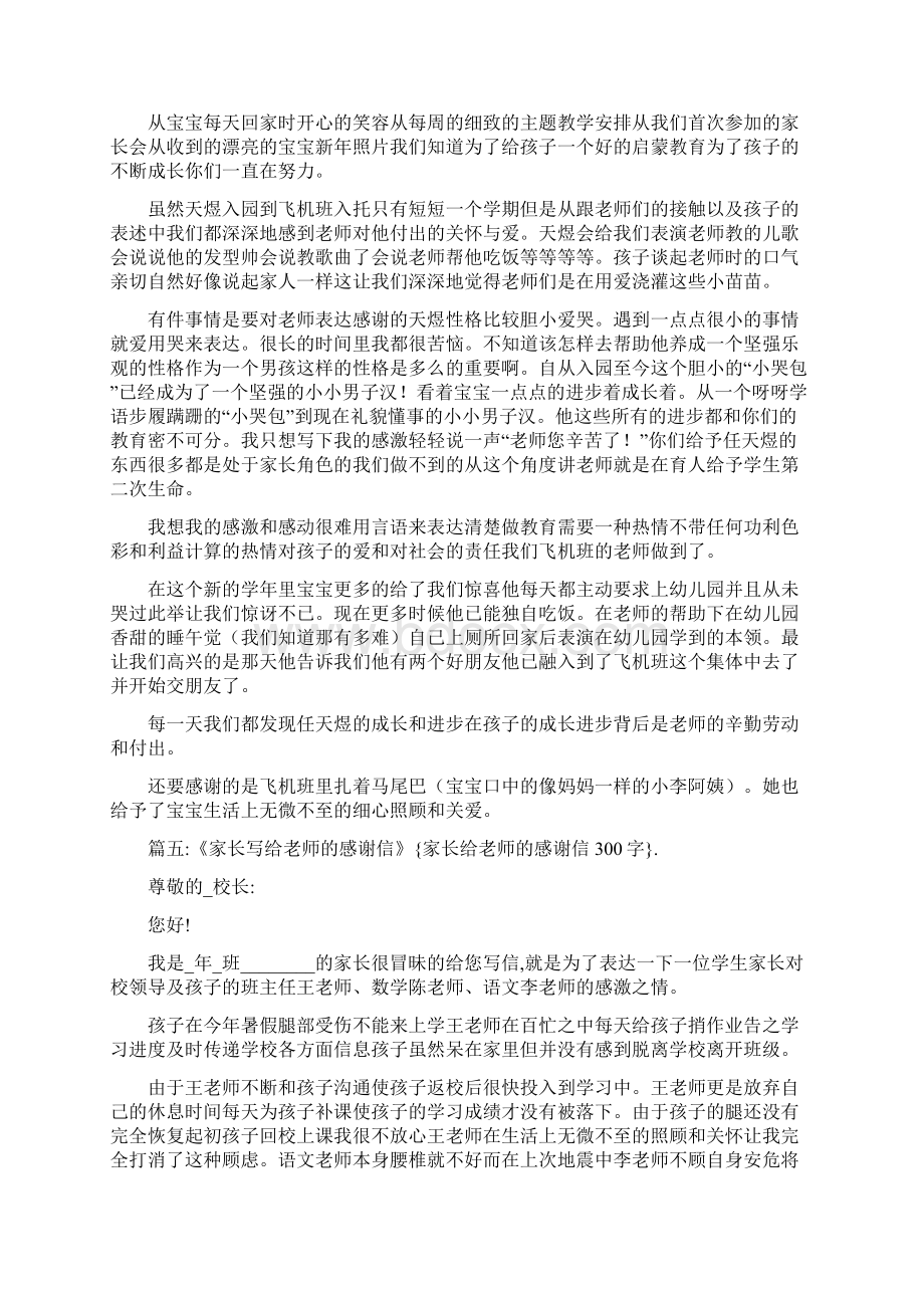 家长给老师感谢信300字Word格式.docx_第3页