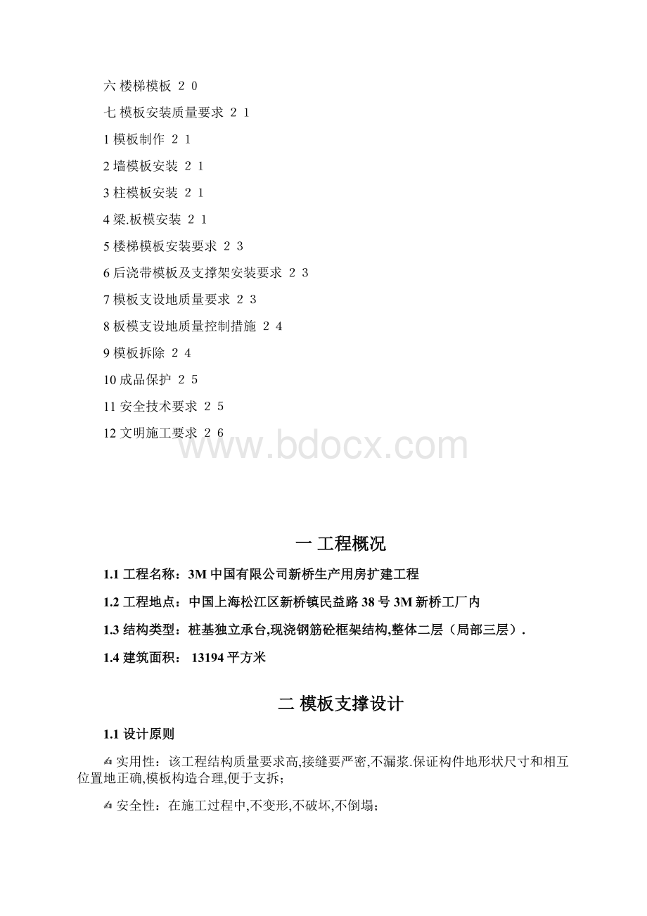 模板工程施工方案Word格式文档下载.docx_第2页