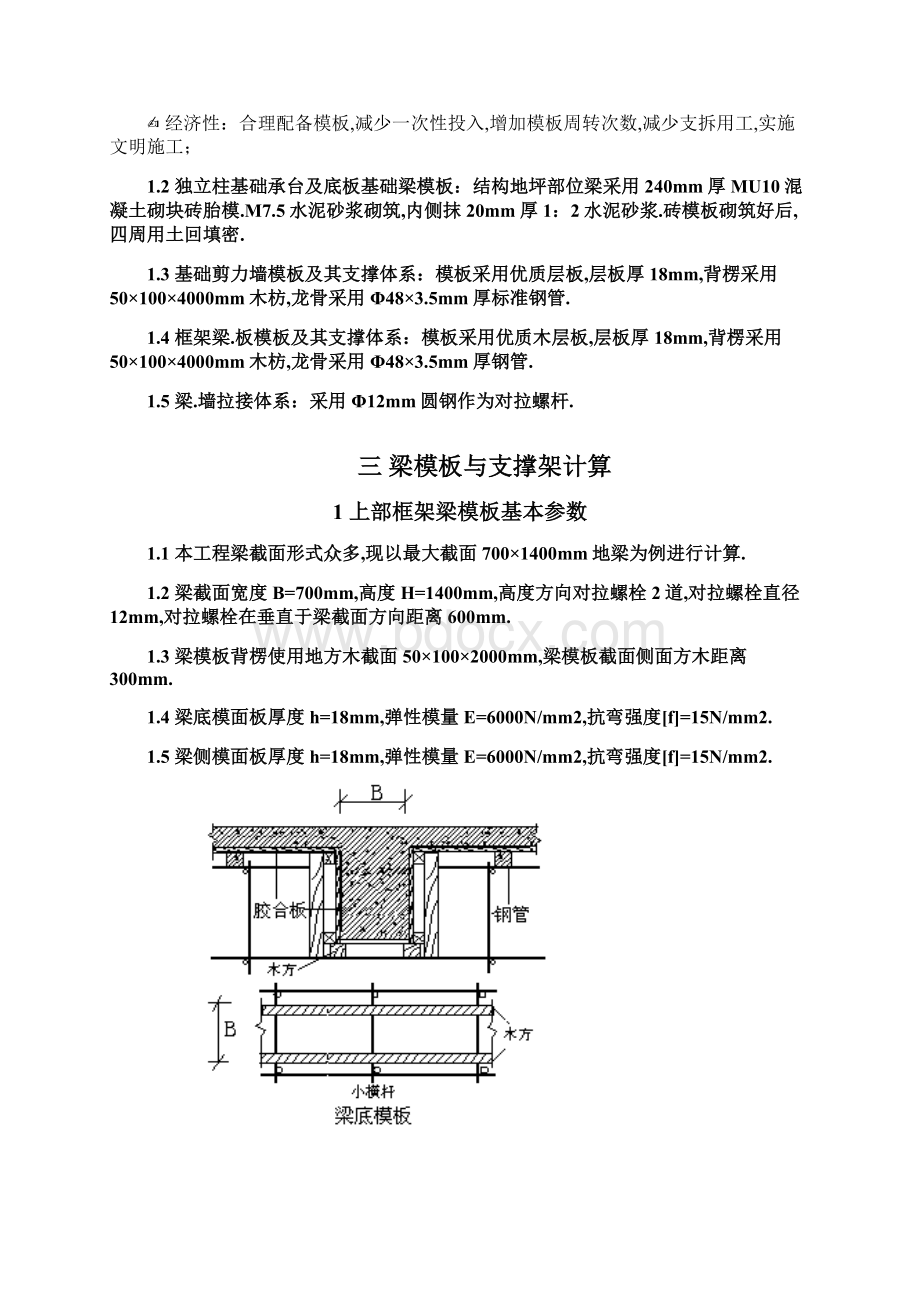 模板工程施工方案Word格式文档下载.docx_第3页