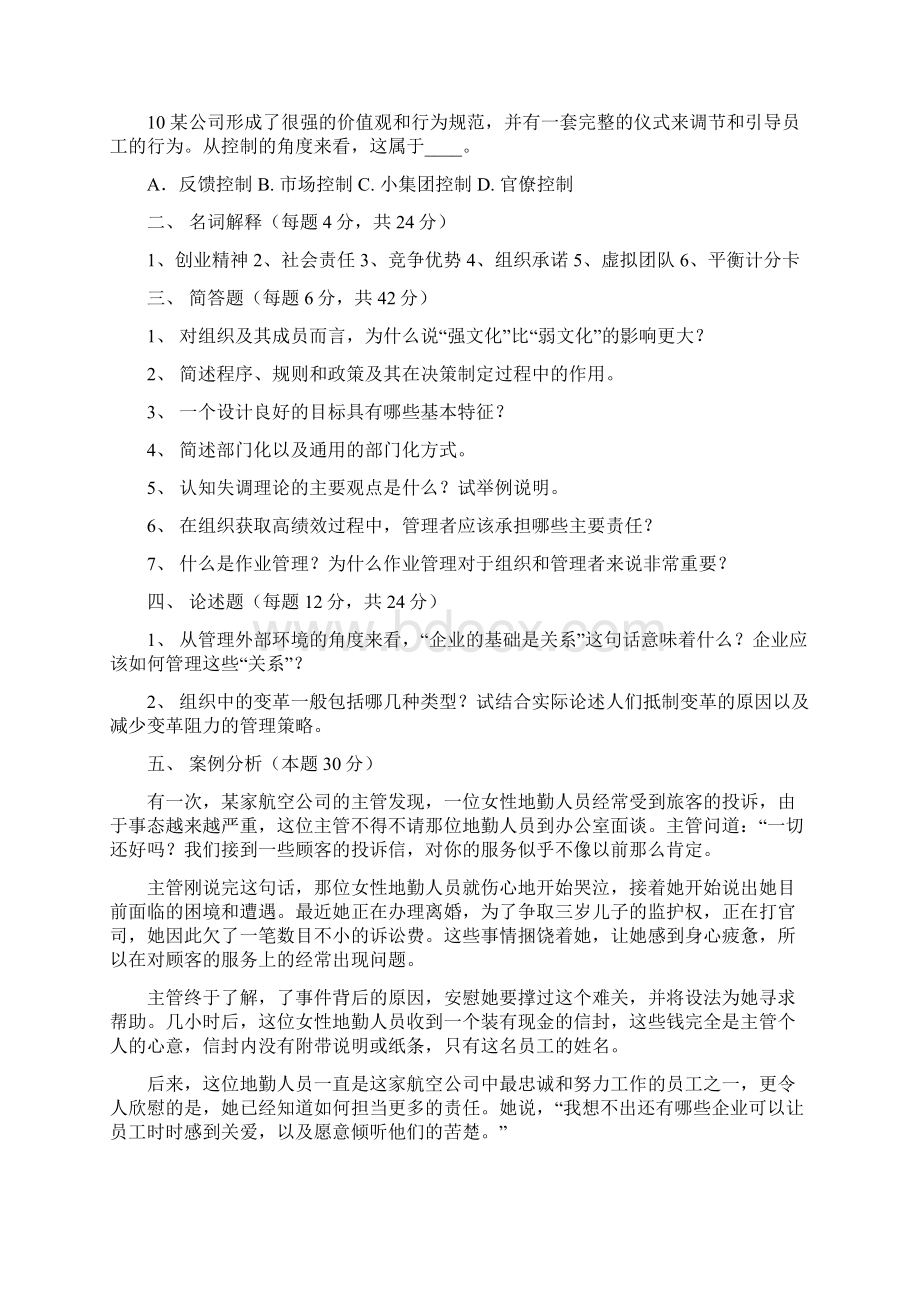 浙大管理学历年真题9809.docx_第2页