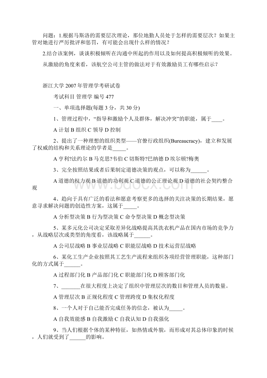 浙大管理学历年真题9809.docx_第3页