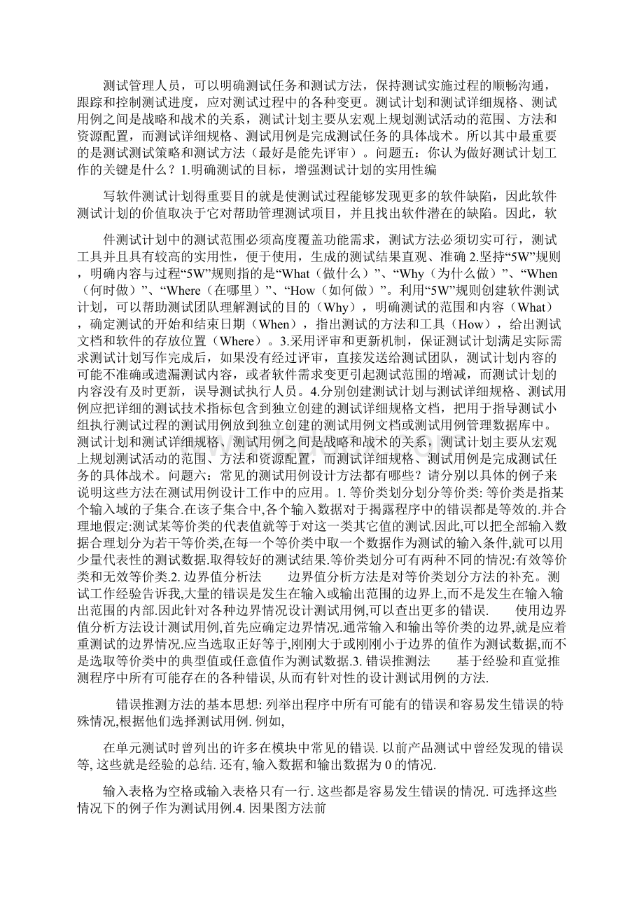 常见软件测试面试题.docx_第2页