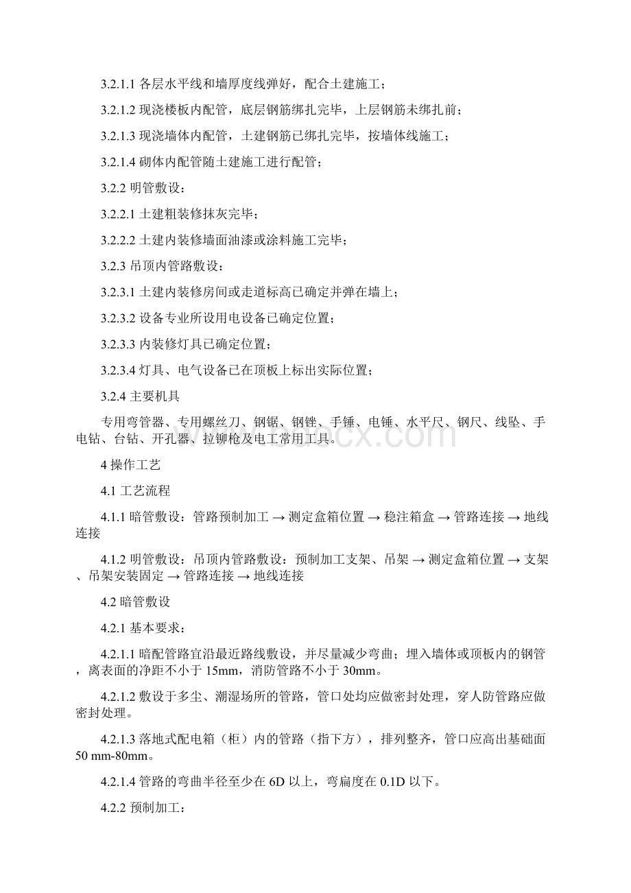 nc薄壁镀锌钢管jdgkbg敷设工程施工工艺标准j6045692908845.docx_第2页