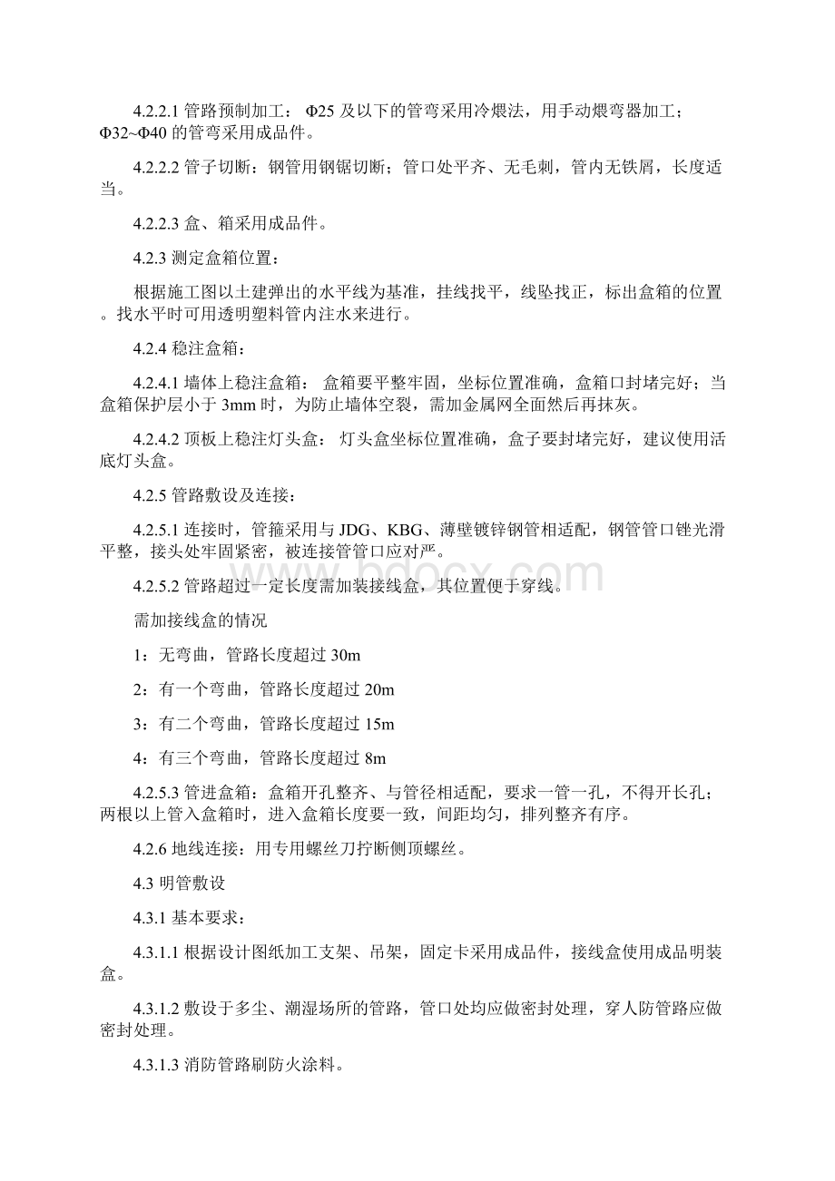 nc薄壁镀锌钢管jdgkbg敷设工程施工工艺标准j6045692908845.docx_第3页