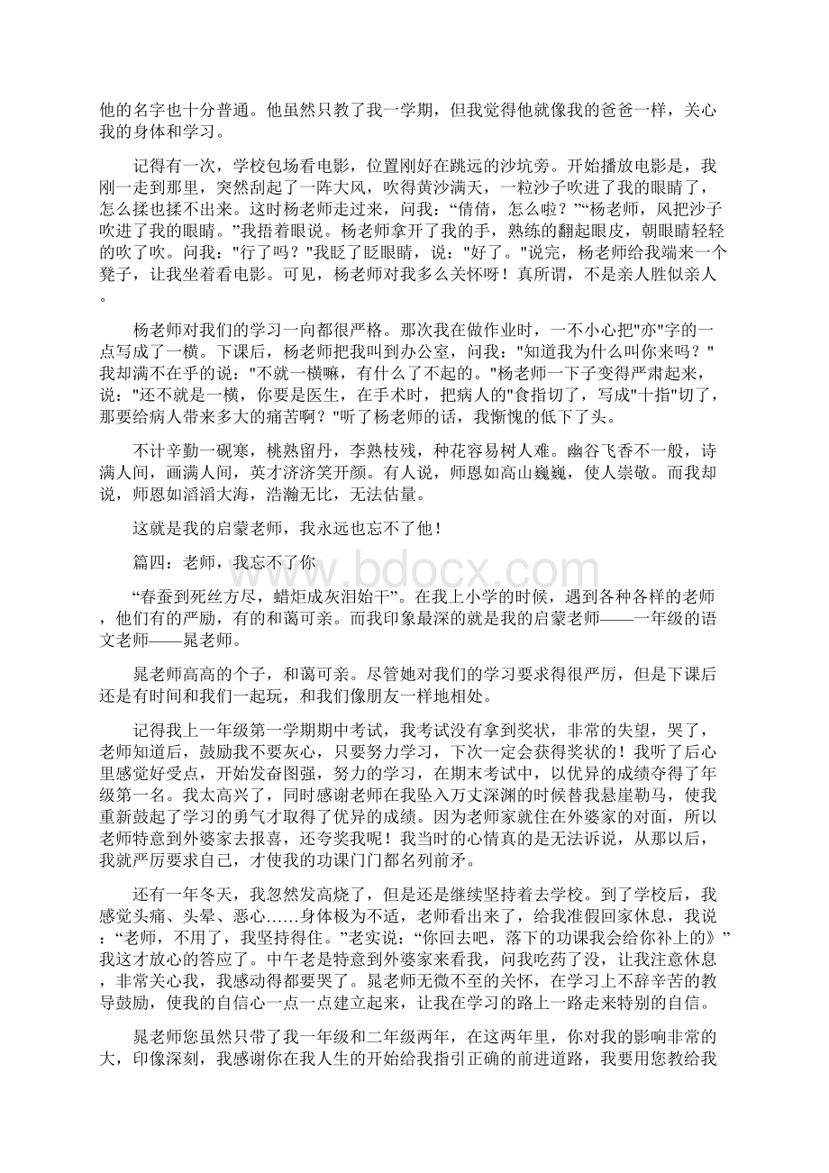 老师我忘不了你的爱作文6篇共33页文档格式.docx_第2页