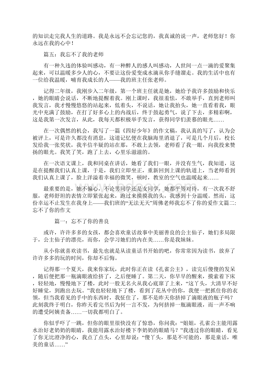 老师我忘不了你的爱作文6篇共33页文档格式.docx_第3页