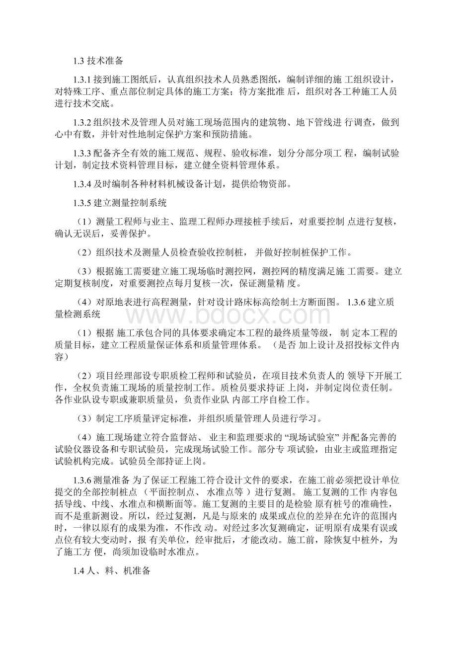 项目部施工准备工作内容Word文件下载.docx_第2页