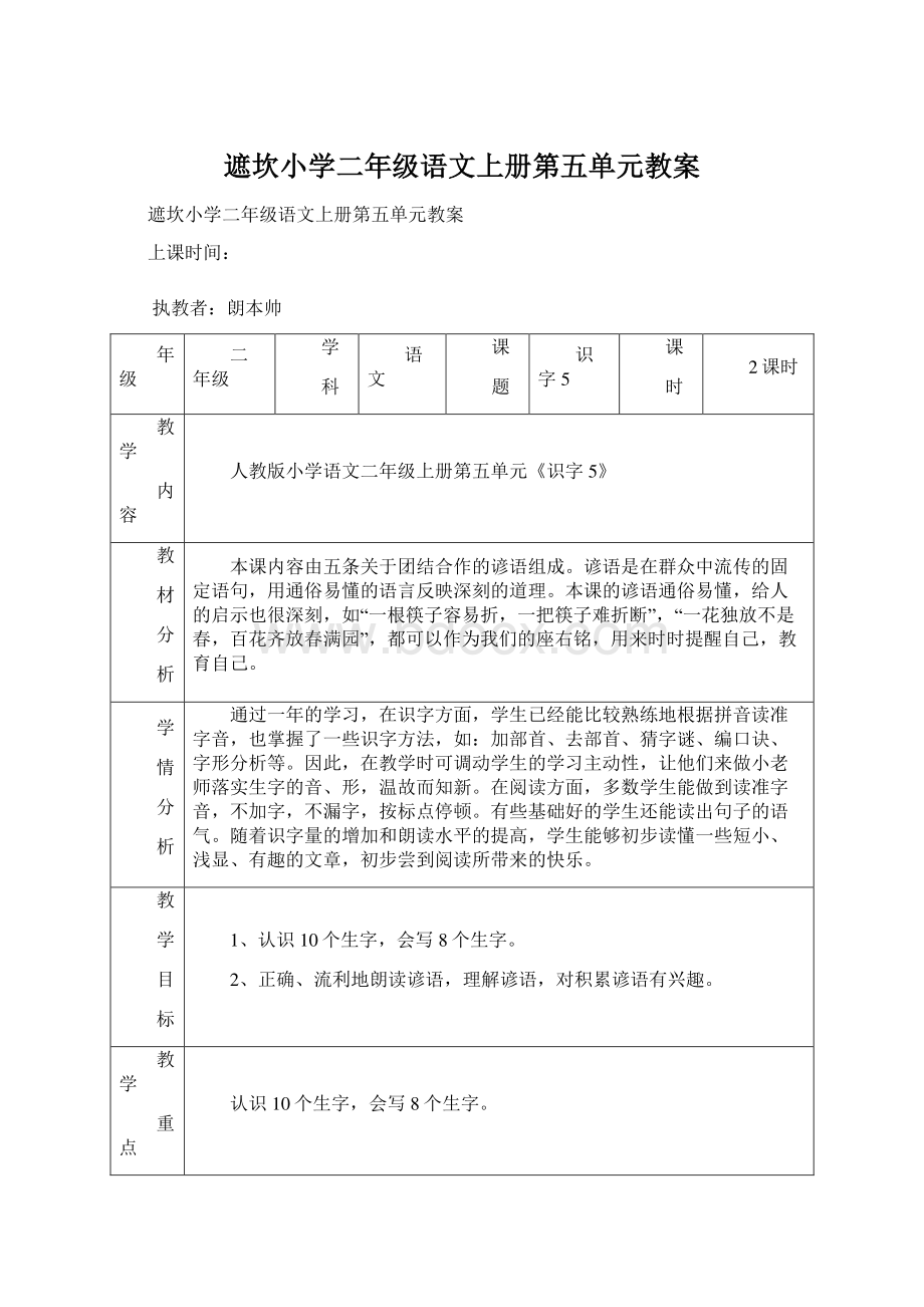 遮坎小学二年级语文上册第五单元教案.docx