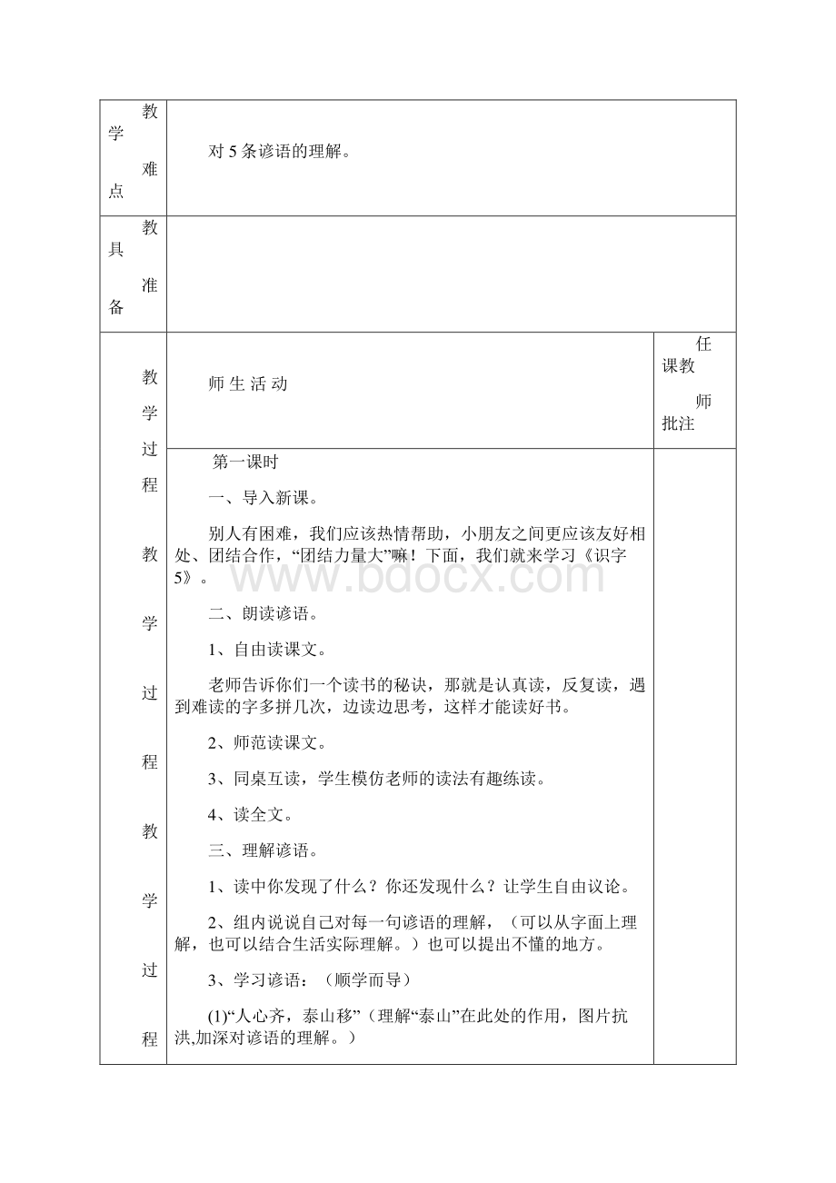 遮坎小学二年级语文上册第五单元教案.docx_第2页