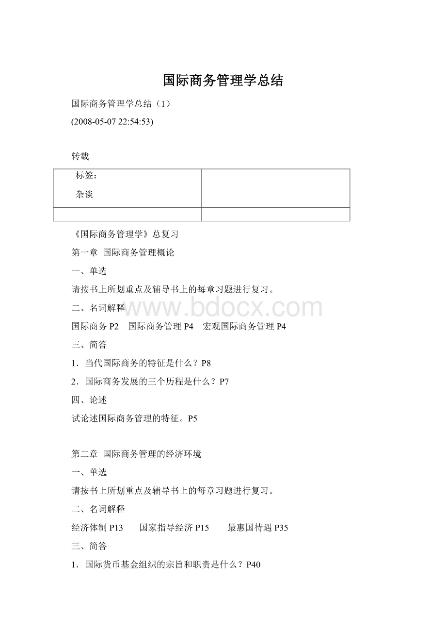 国际商务管理学总结.docx