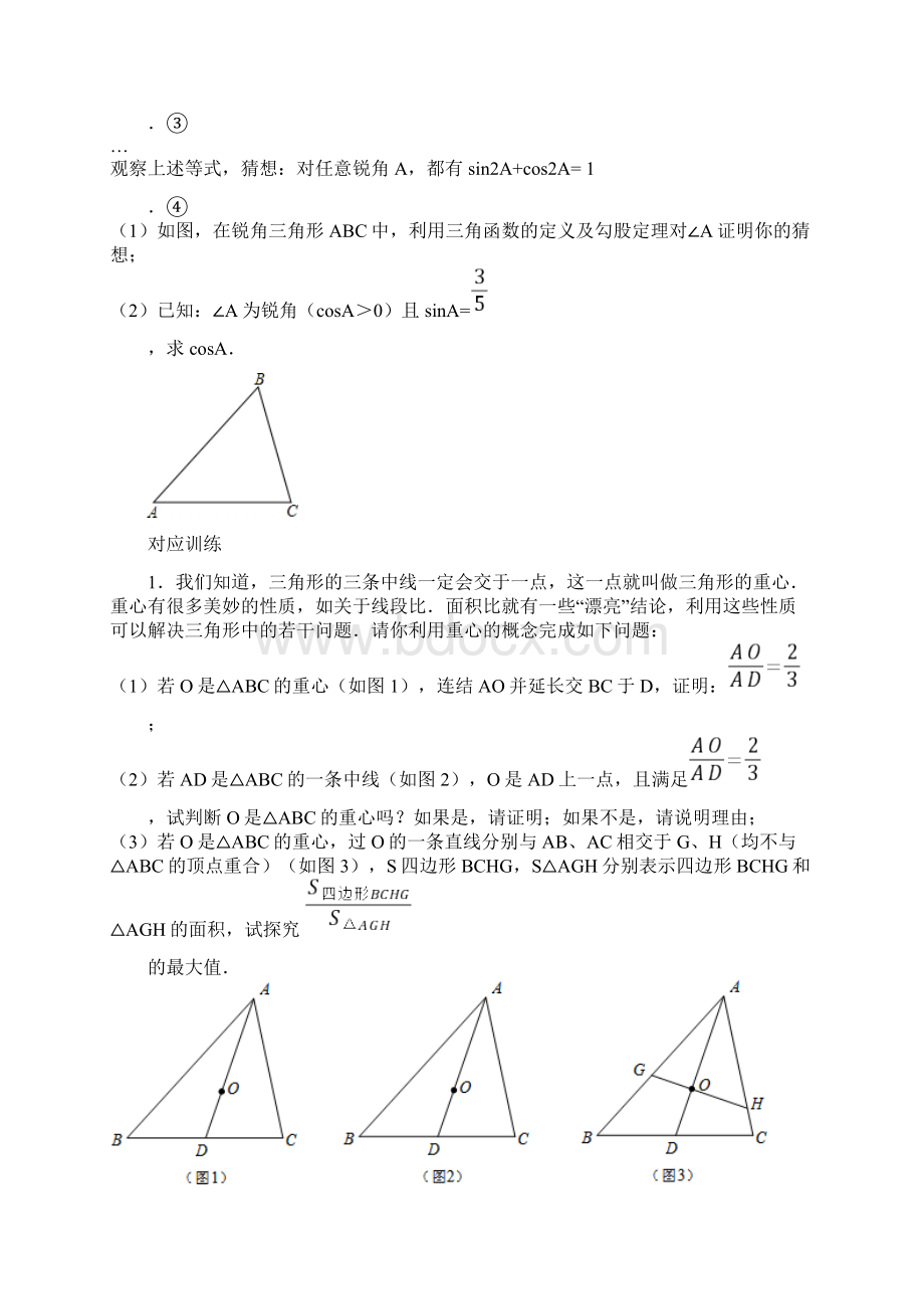 中考数学复习《新定义型问题》.docx_第2页