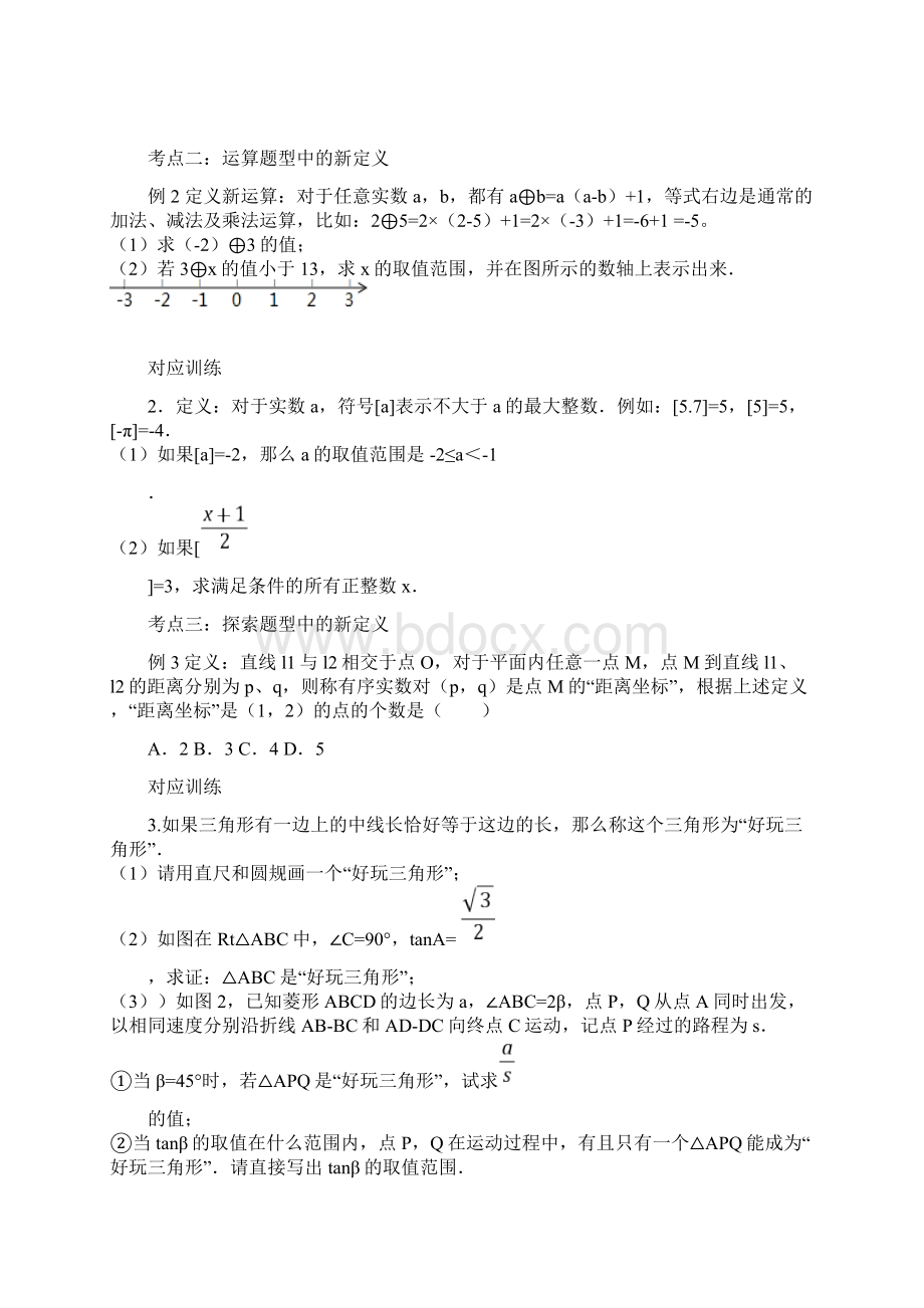 中考数学复习《新定义型问题》.docx_第3页