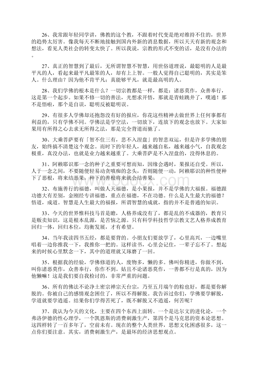 南怀瑾语录Word格式文档下载.docx_第3页