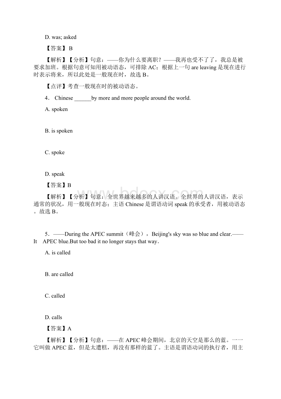 译林版中考英语九年级英语 非谓语动词专项练习和答案 2.docx_第2页