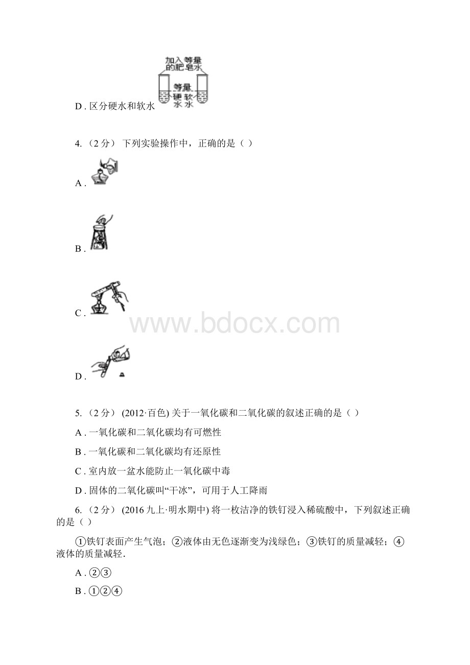 甘南藏族自治州初中毕业生学业水平考试化学试题文档格式.docx_第2页