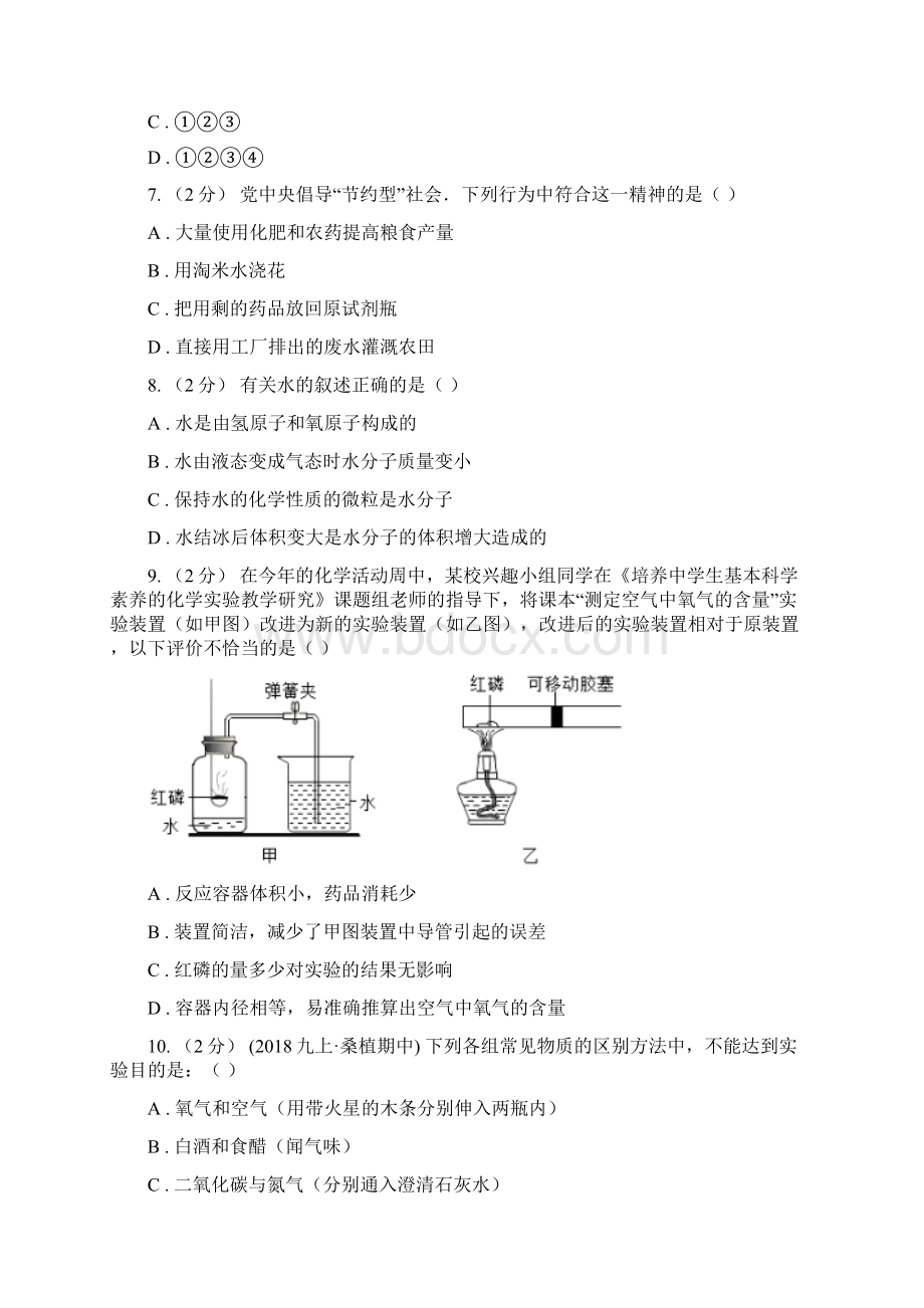 甘南藏族自治州初中毕业生学业水平考试化学试题.docx_第3页