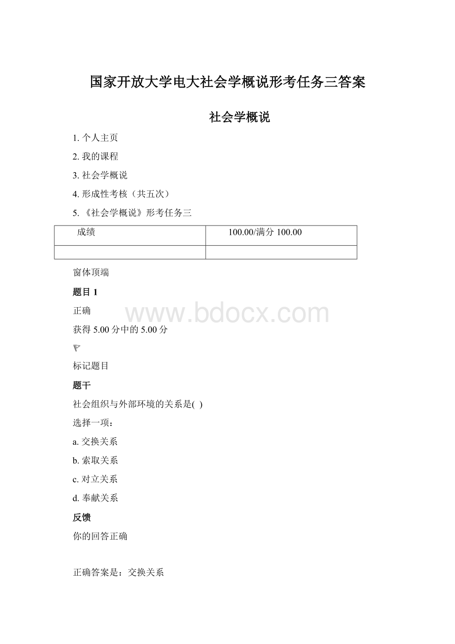 国家开放大学电大社会学概说形考任务三答案.docx_第1页