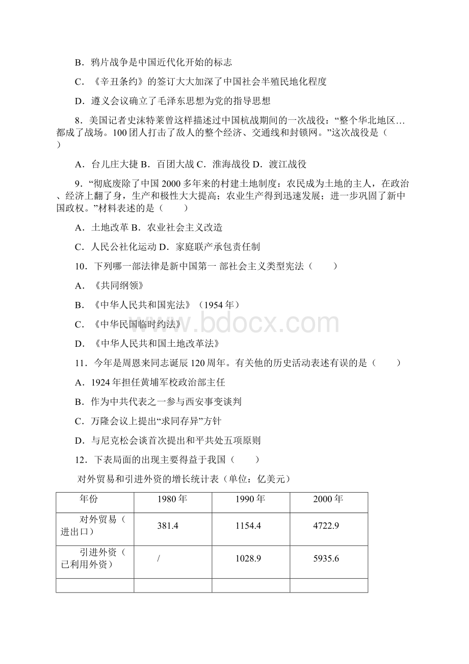 江苏省宿迁市中考历史试题有答案.docx_第2页