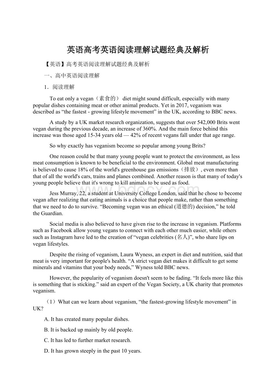 英语高考英语阅读理解试题经典及解析Word文件下载.docx_第1页