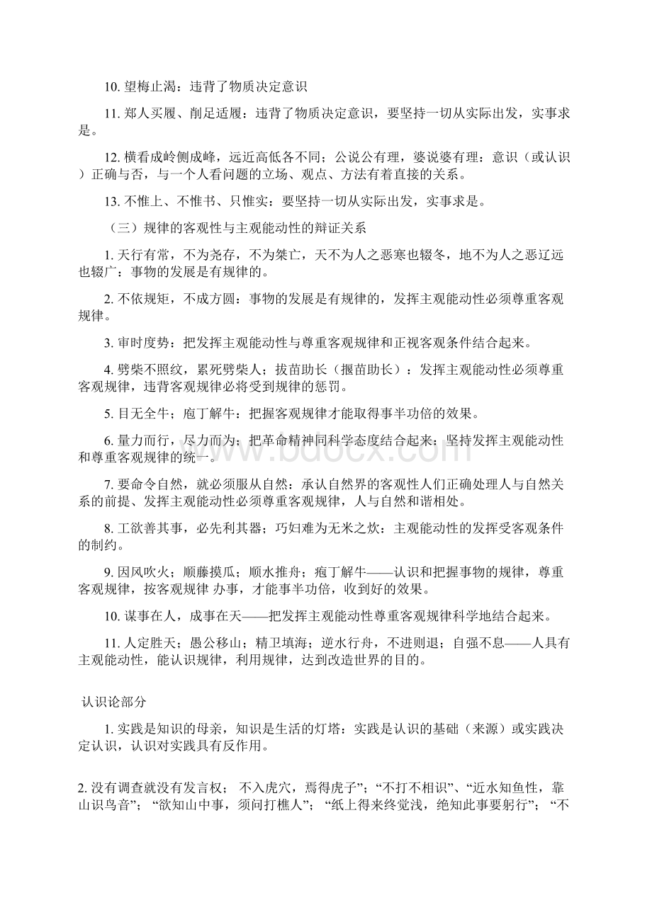 高考政治格言名句诗词谚语中蕴涵的哲学道理汇总.docx_第2页