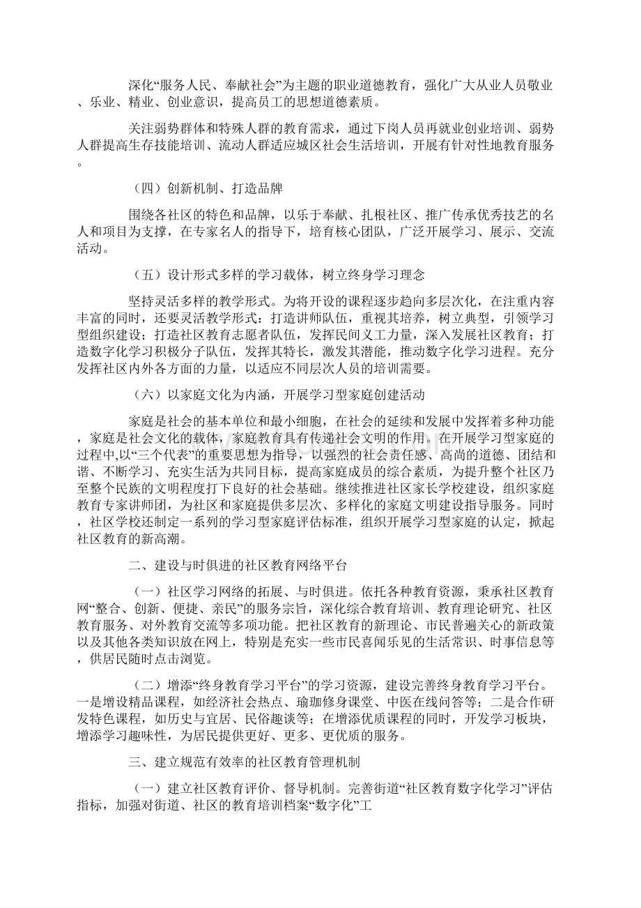 社区教育学校活动计划.docx_第2页