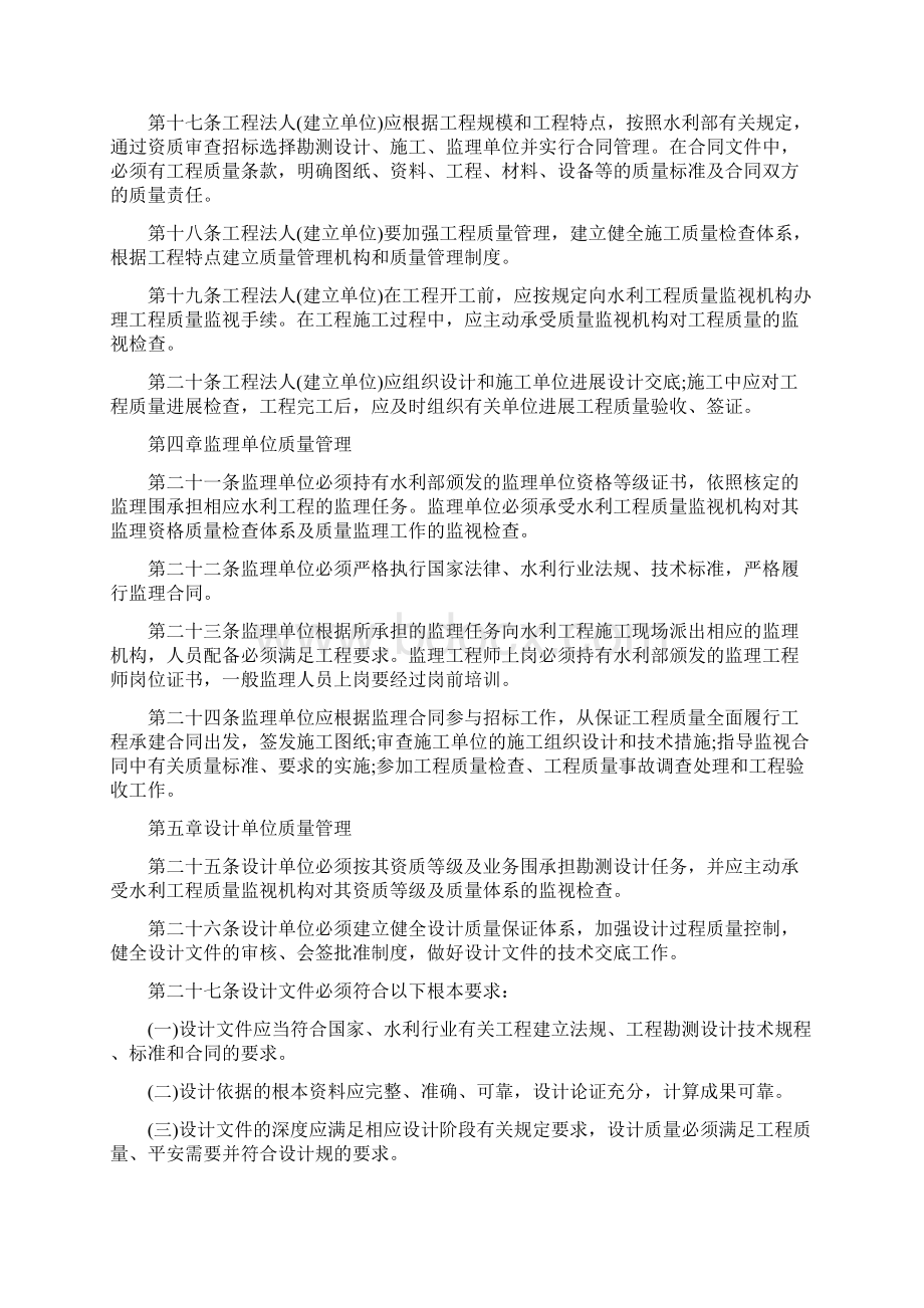 水利工程质量管理制度Word文档格式.docx_第3页