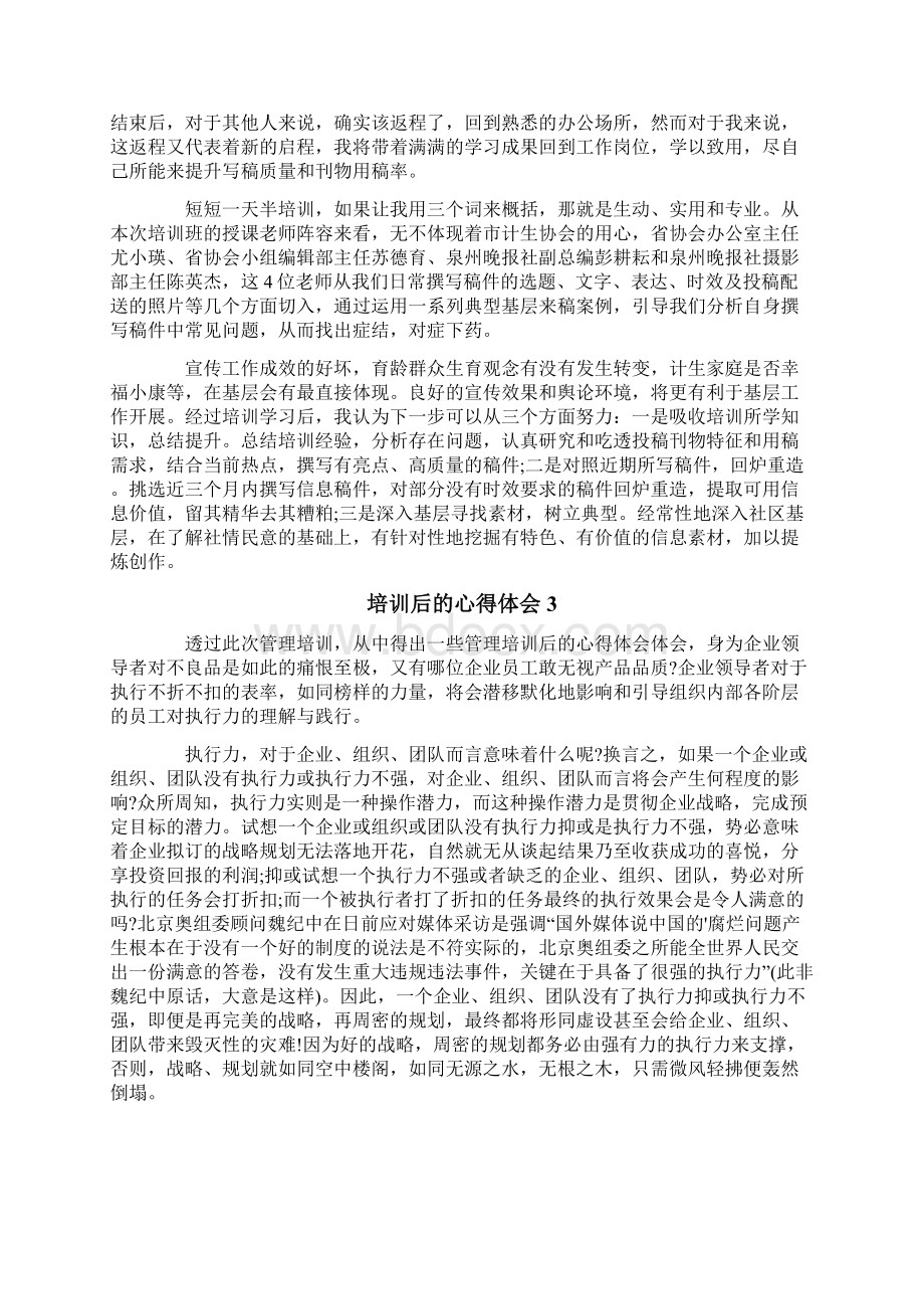 培训后的心得体会15篇.docx_第2页