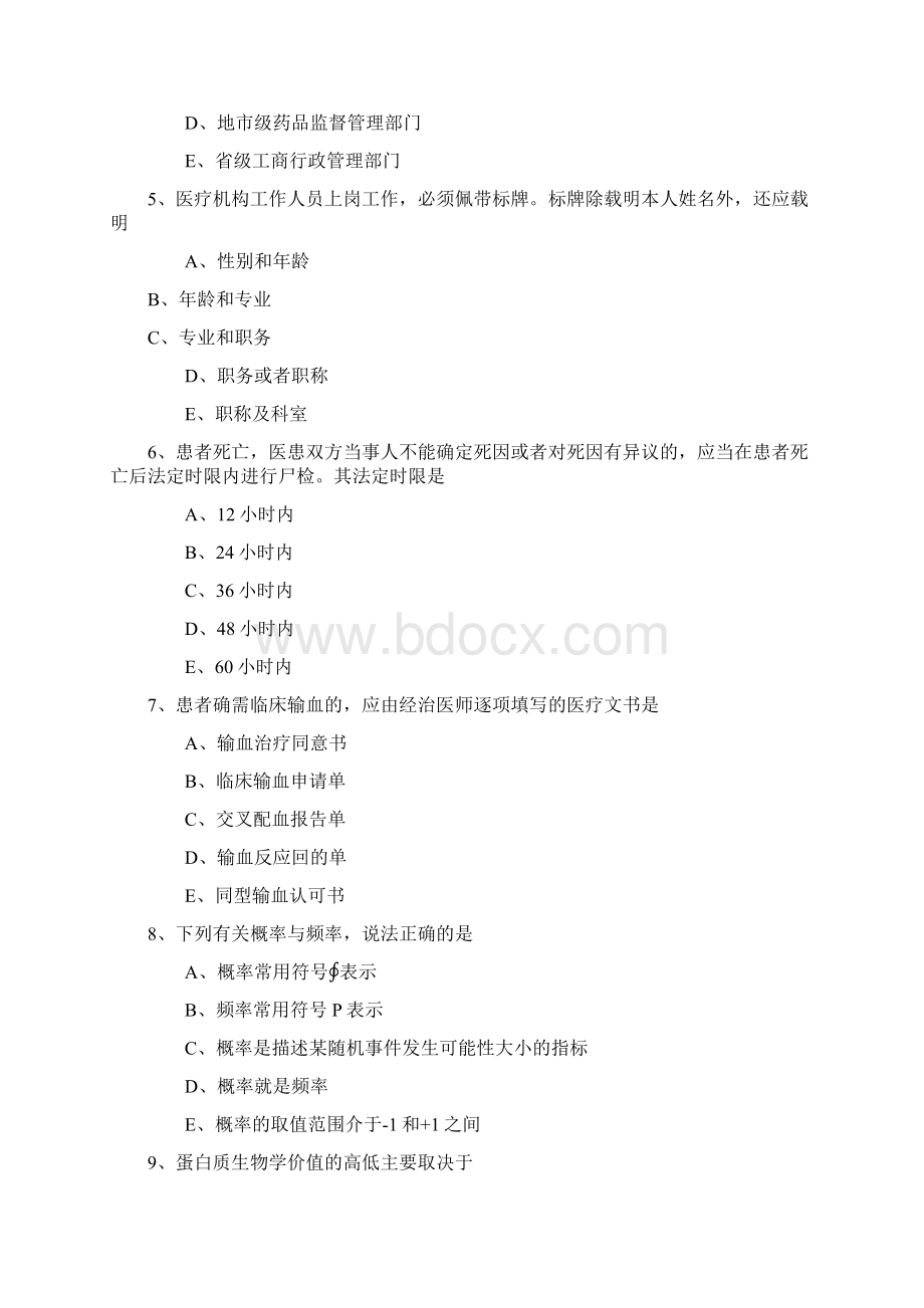 临床执业医师押题第一单元.docx_第2页